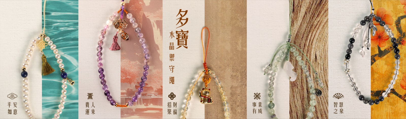 多寶水晶禦守